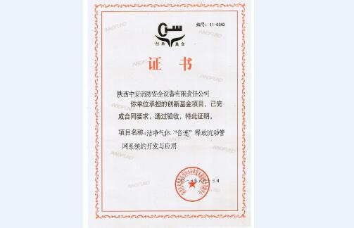 潔凈氣體驗(yàn)收證書